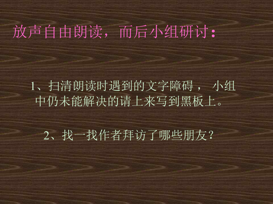 人教版小学语文六年级上册《山中访友》PPT课件.ppt_第2页