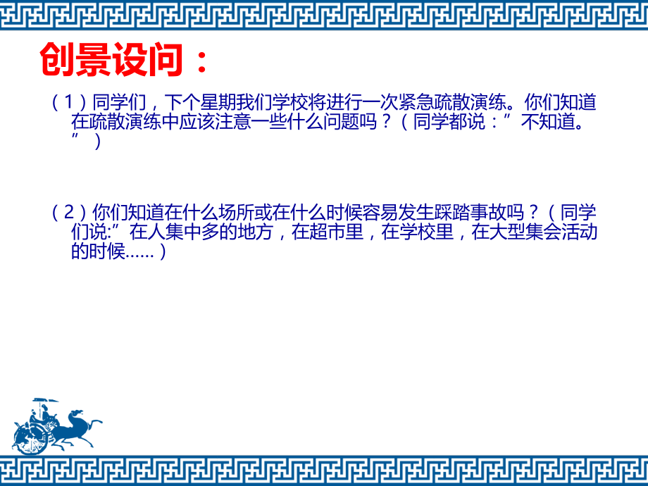 安全教育防踩踏PPT课件.ppt_第2页