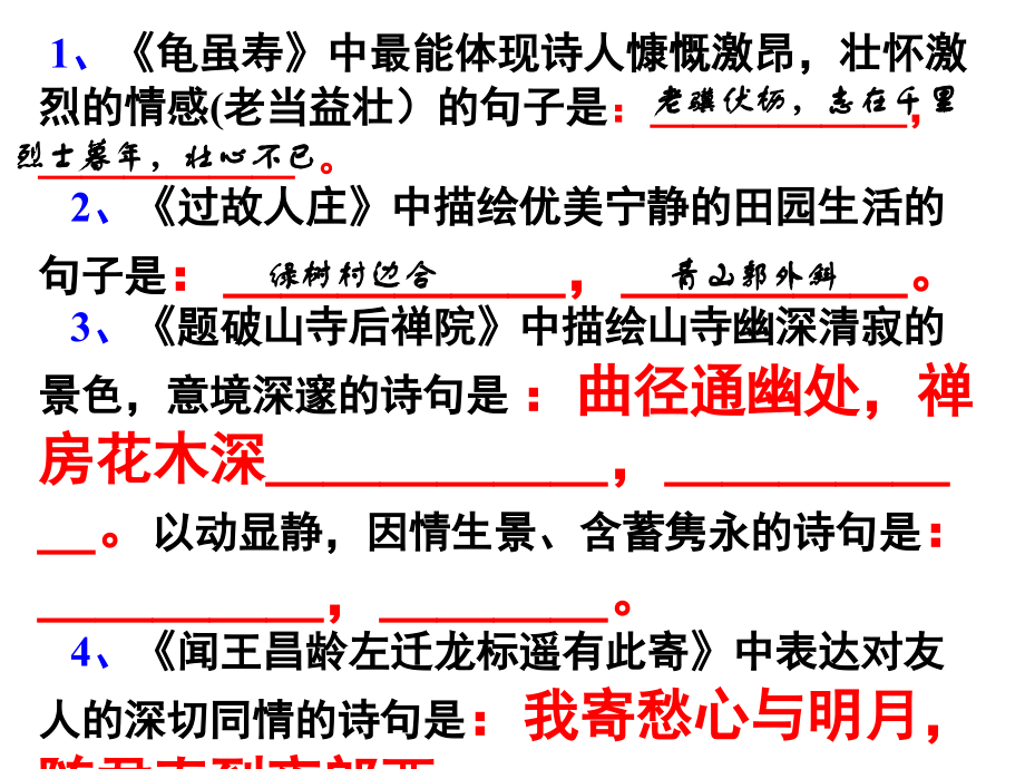 七年级(上)古诗文理解性默写.ppt_第2页