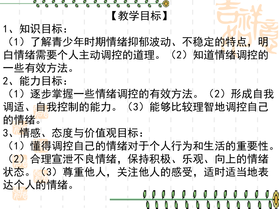《善于调控情绪》.ppt_第2页