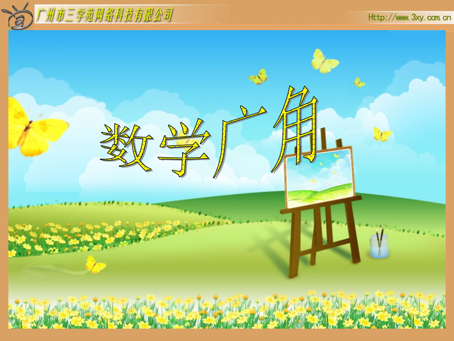 人教版新课标小学数学五年级下册《数学广角》课件.ppt_第1页