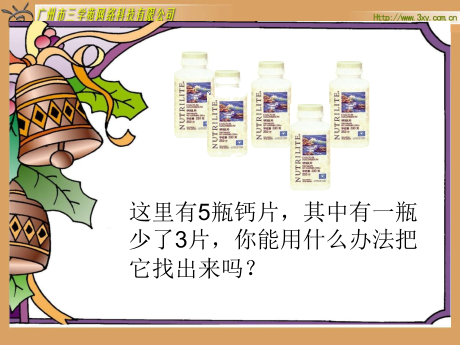 人教版新课标小学数学五年级下册《数学广角》课件.ppt_第2页