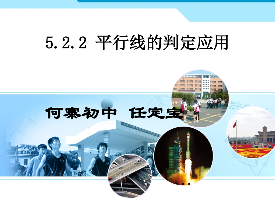 平行线的判定应用.ppt_第1页