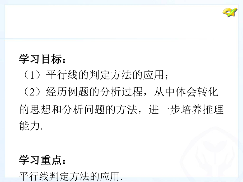 平行线的判定应用.ppt_第2页