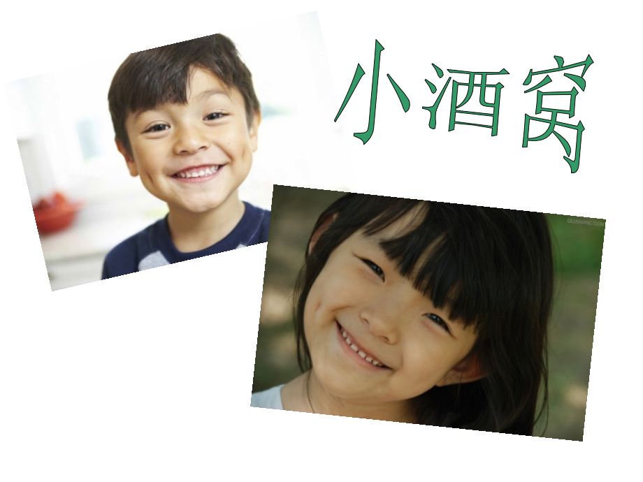 小酒窝课件.ppt.ppt_第2页