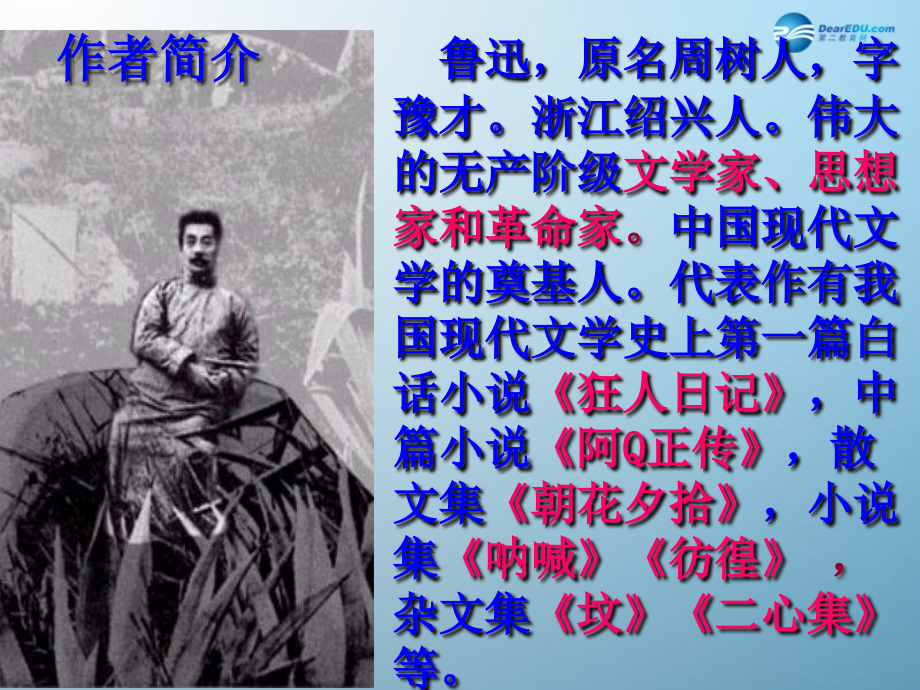 《社戏》自用.ppt_第2页