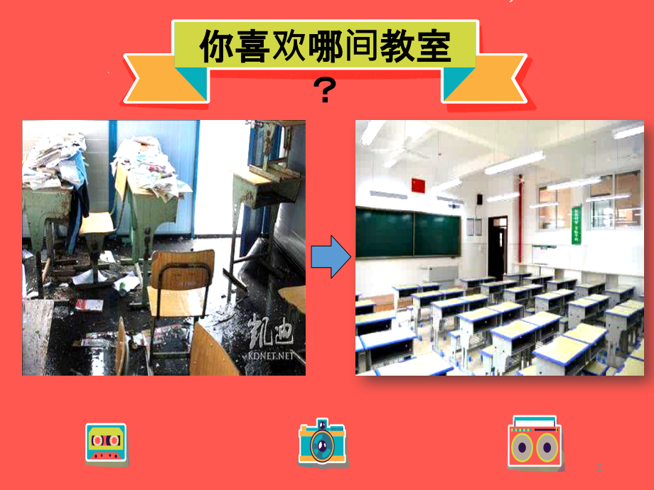 今天我值日PPT课件.pptx_第2页