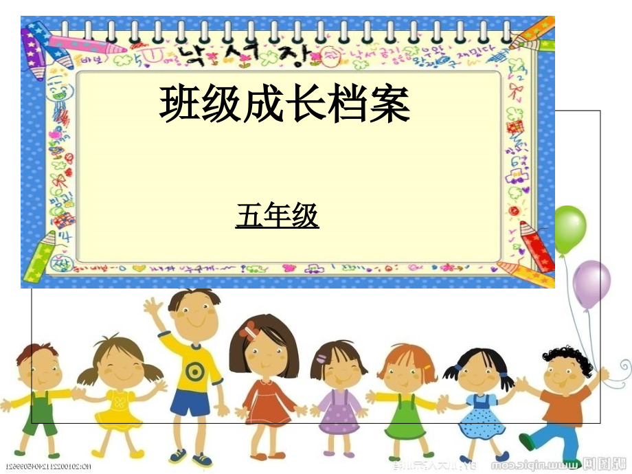 堆子梁学校五年级成长档案.ppt_第1页