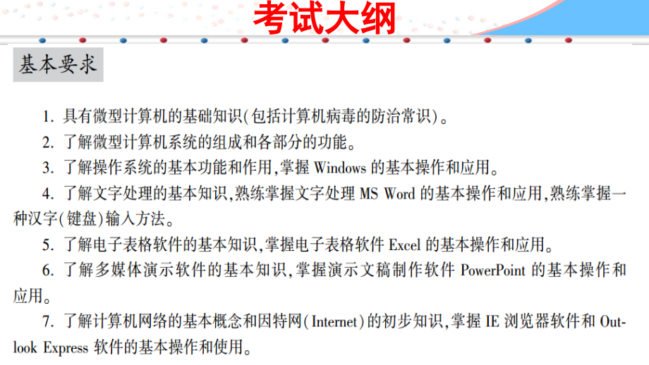 全国一级计算机基础及MS-Office应用ppt课件.ppt_第2页