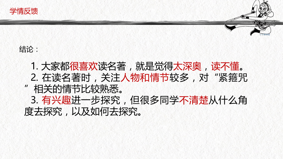 《西游记》：一个奇幻的神话世界.pptx_第2页