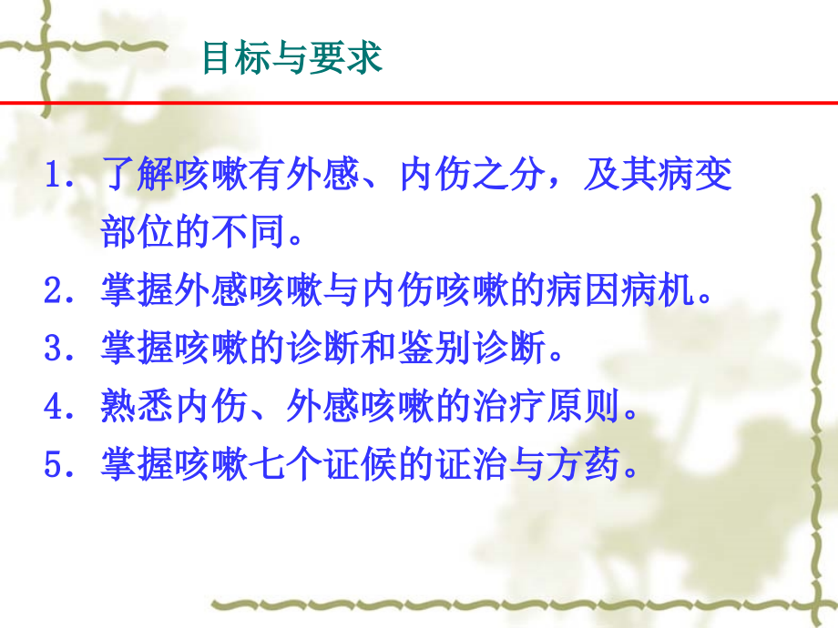 咳嗽PPT课件.ppt_第2页