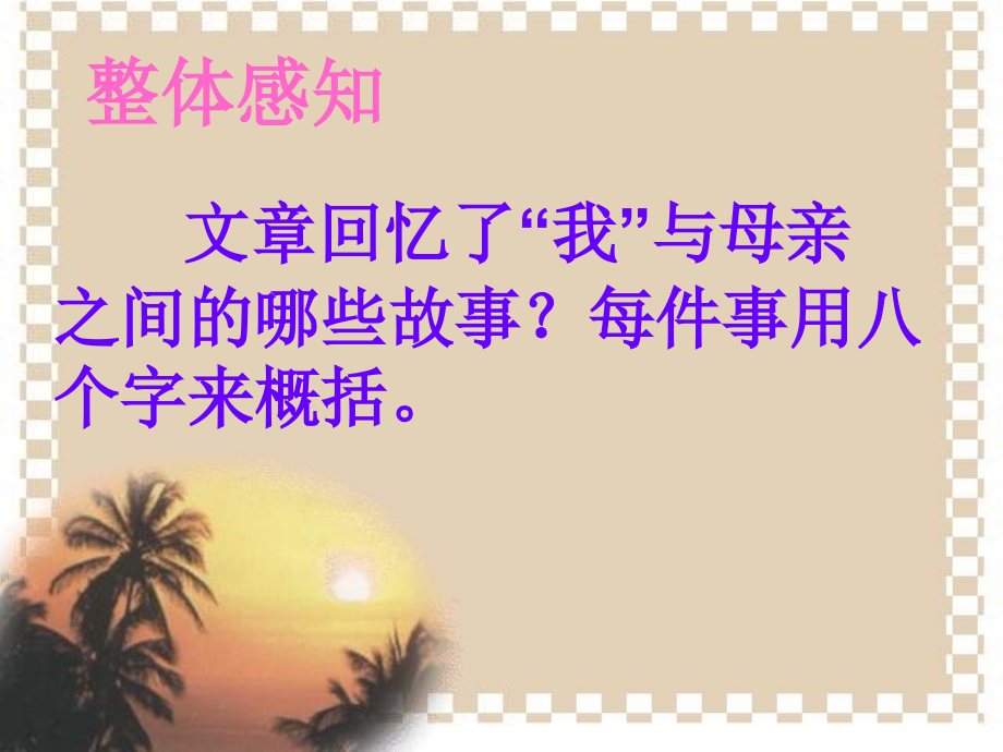 在梦的远方课件.ppt_第2页