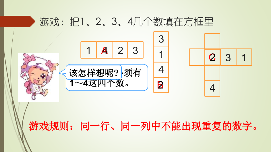 小学数学人教二年级小学数学人教二年级数独.pptx_第2页