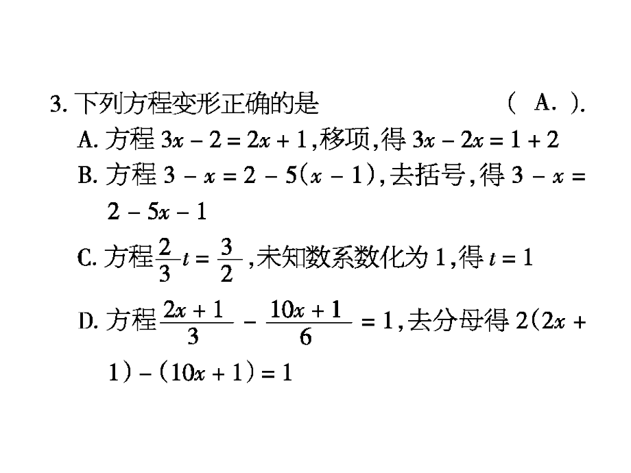 一元一次方程测试题.ppt_第2页