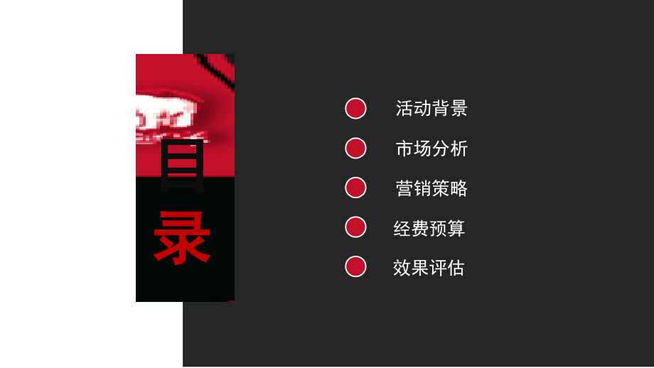北冰洋汽水营销活动策划案.ppt_第2页