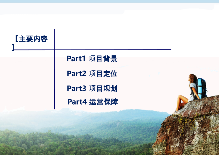 休闲运动公园项目概念性规划PPT课件.pptx_第2页