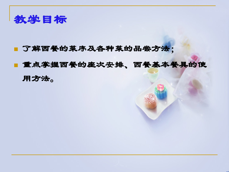 西餐礼仪.ppt_第2页