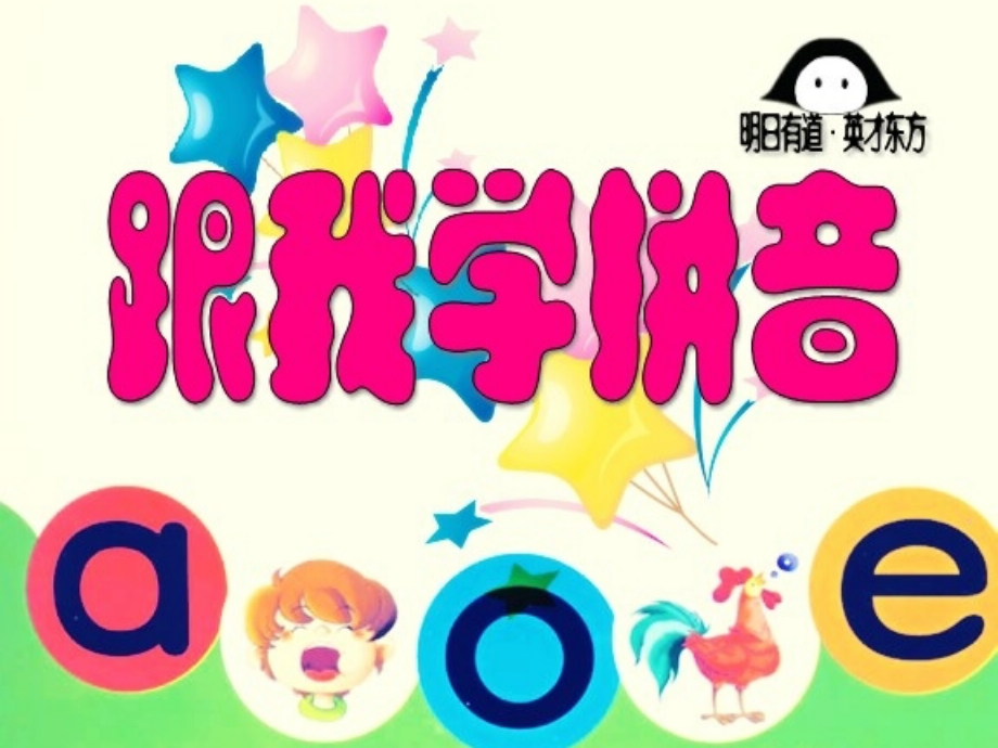 an-en-in-un-ün.ppt_第1页