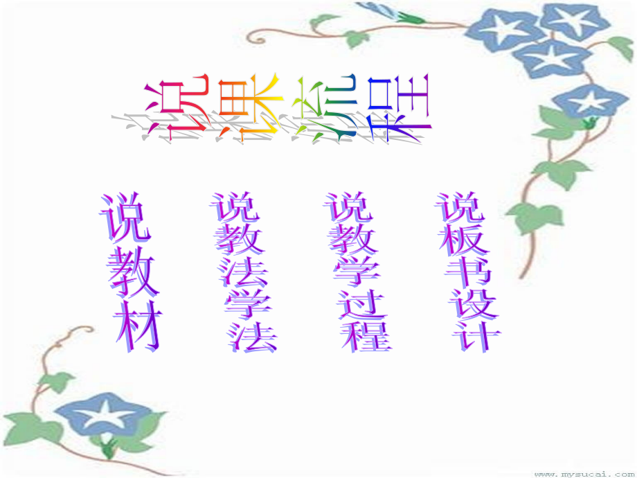 《圆的周长》说课课件.ppt_第2页