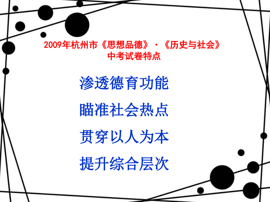 由思品·社会中考审卷、阅卷反思我们的复习策略.ppt_第2页