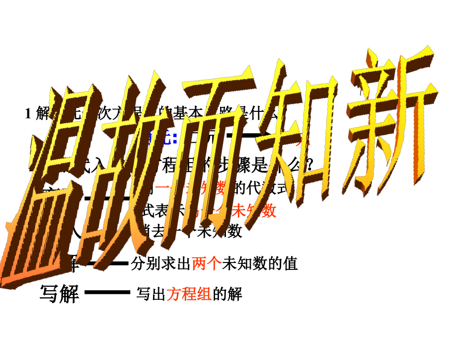加减法解二元一次方程.ppt_第2页
