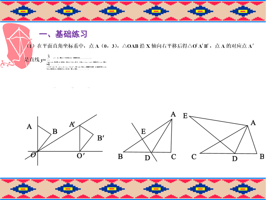 图形的轴对称、平移、旋转-副本.ppt_第2页