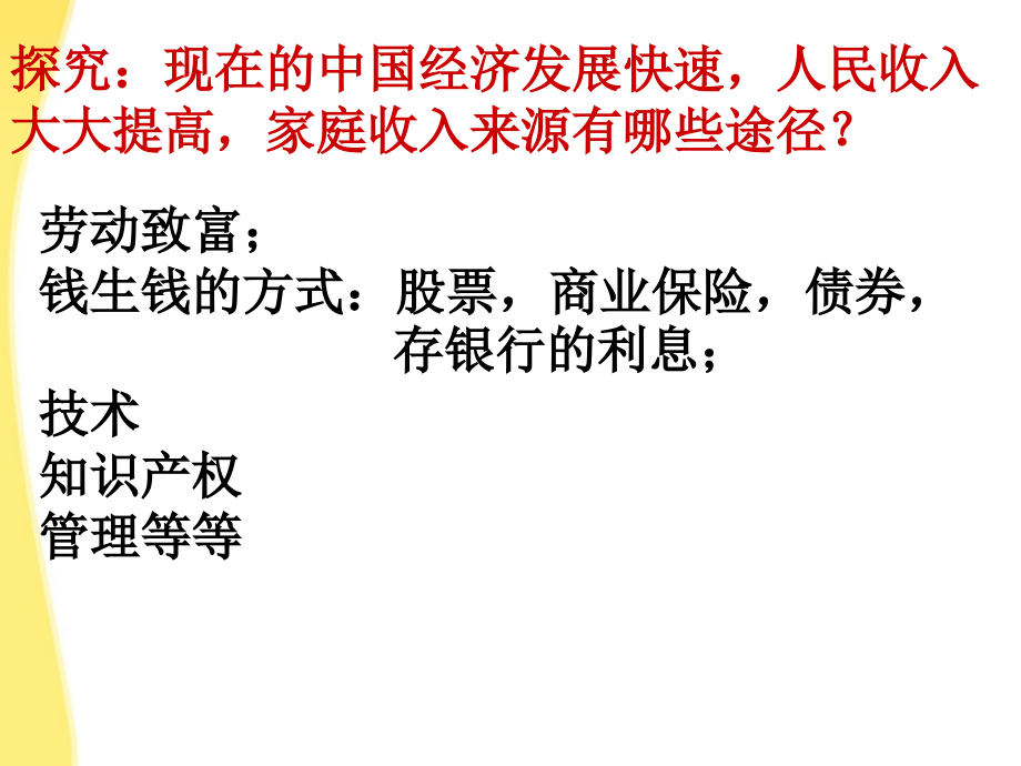 按劳分配为主体-多种分配方式并存.ppt_第1页