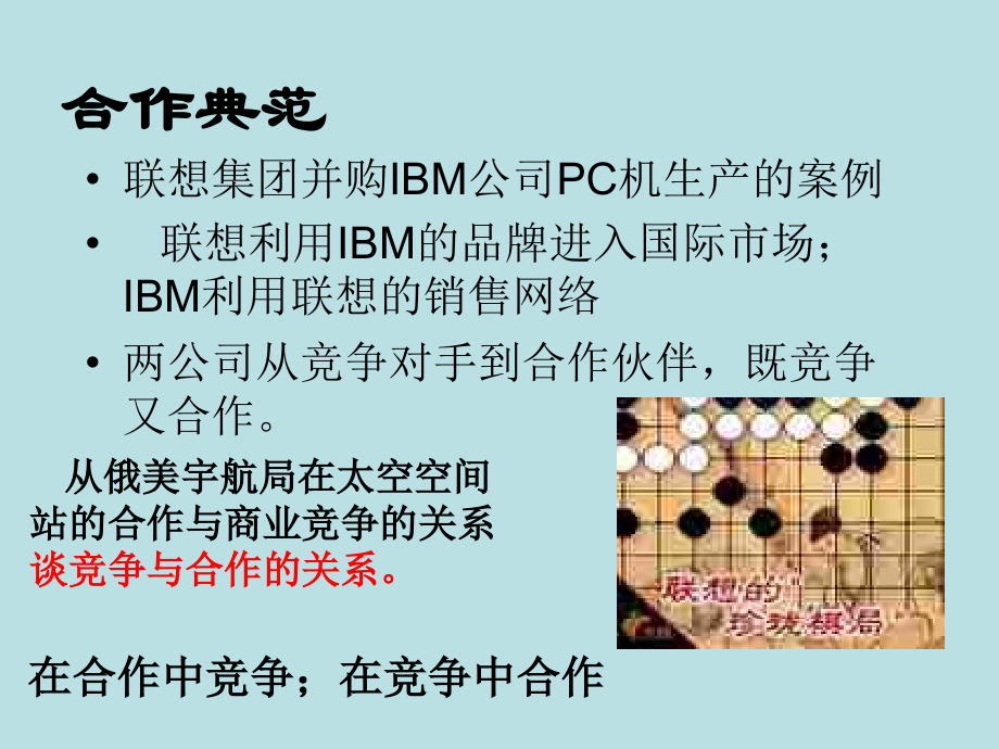 八年级思想品德合作竞争.ppt_第2页