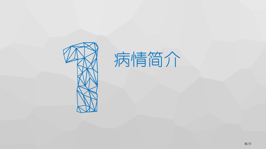 笑气的治疗专题知识讲座.pptx_第2页