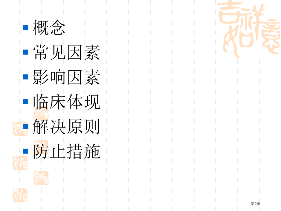 局麻药毒性反应.pptx_第2页