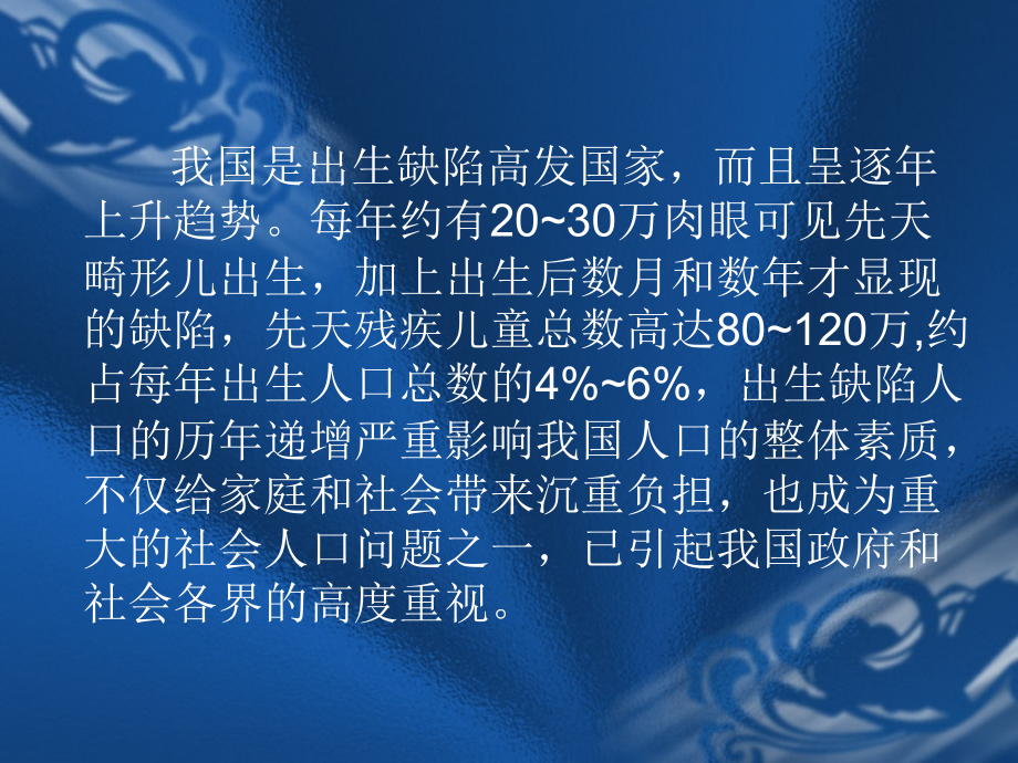 胎儿致畸相关因素及预防.ppt_第2页