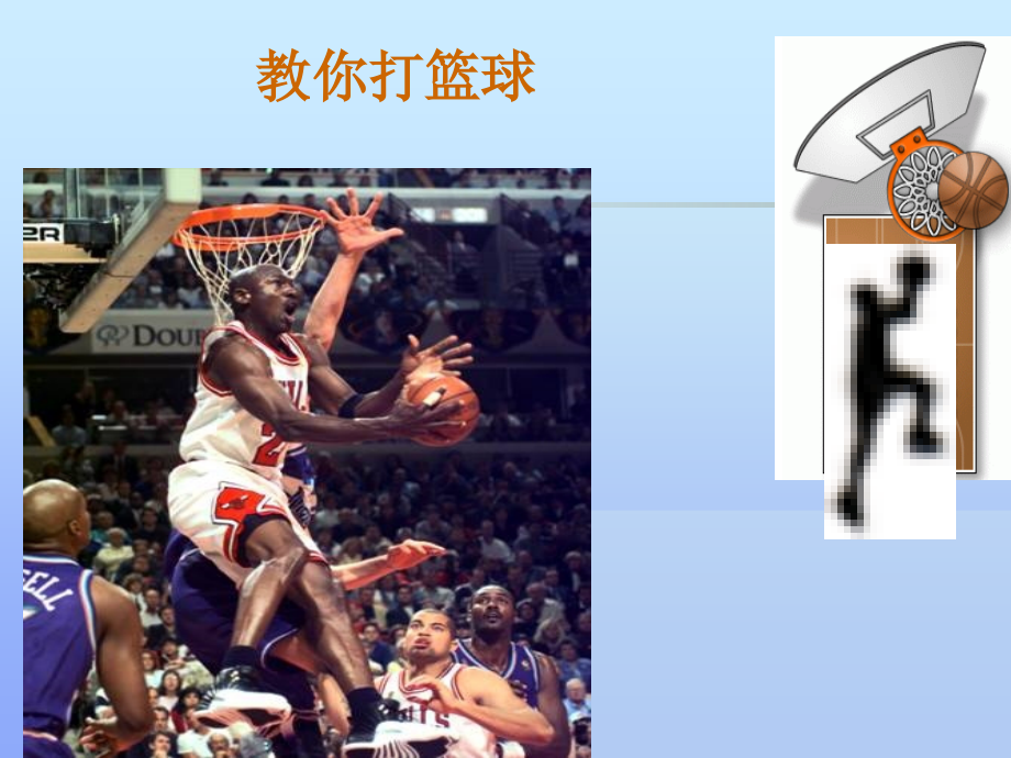 《篮球基本技术》.ppt_第2页