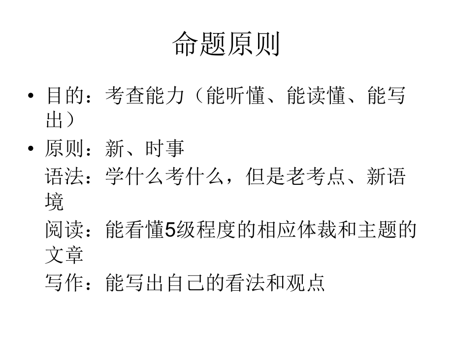 关于命题的几点想法.ppt_第2页