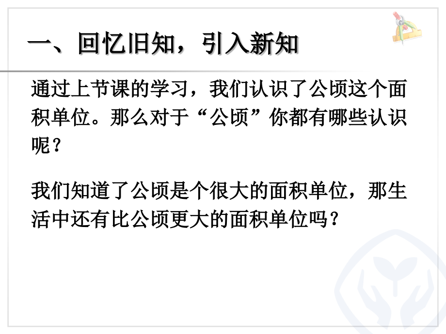 平方千米的认识.ppt_第2页