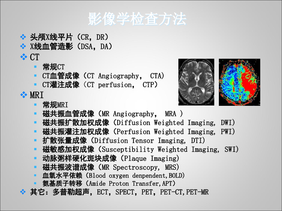 神经影像学新进展在神经外科中的应用ppt课件.ppt_第2页