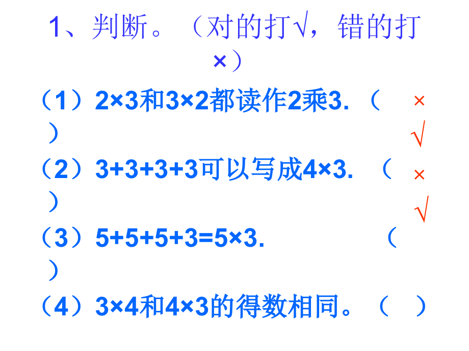 苏教版二年级数学上册表内乘法复习.ppt_第1页