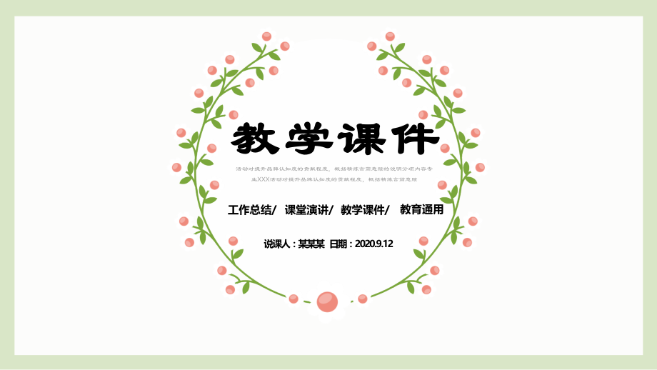 PPT模板：小清新教育课件文艺风动态PPT通用模板.pptx_第1页