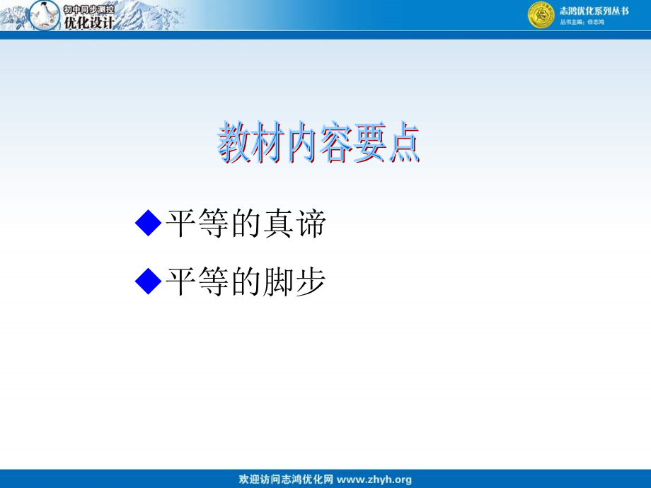 第八课 日月无私照.ppt_第2页