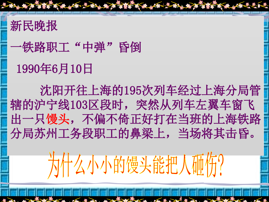 动能及影响因素课件.pptx_第2页