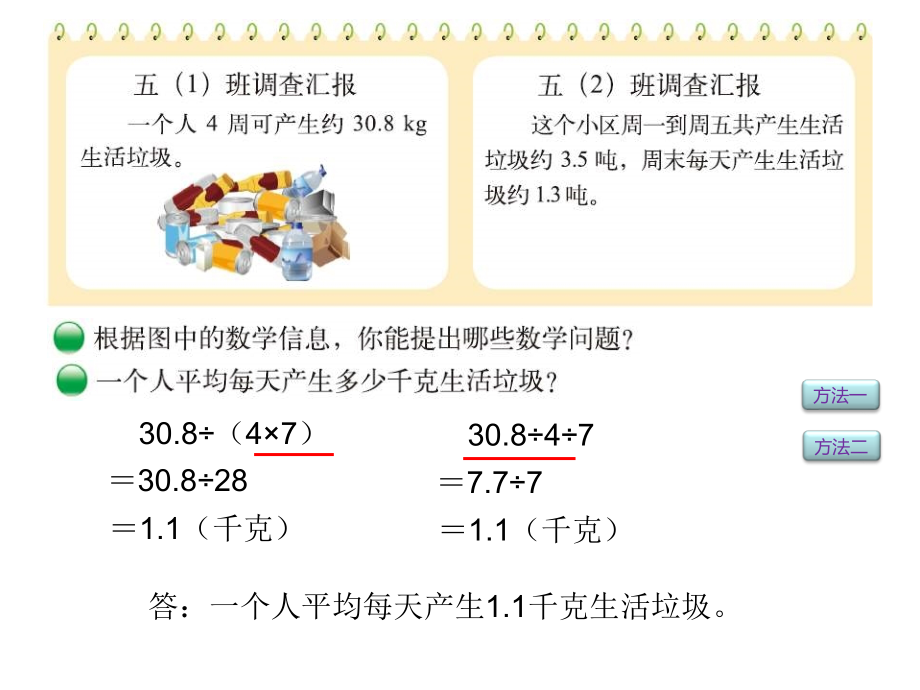 调查“生活垃圾”.ppt_第2页