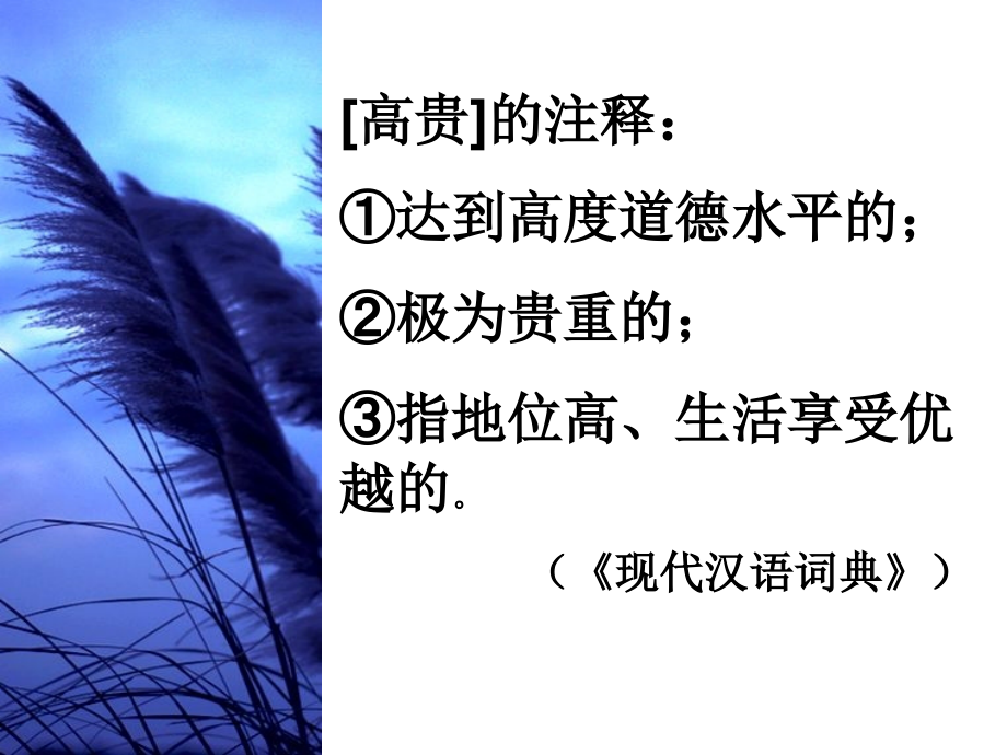 人的高贵在于灵魂课件.ppt_第2页