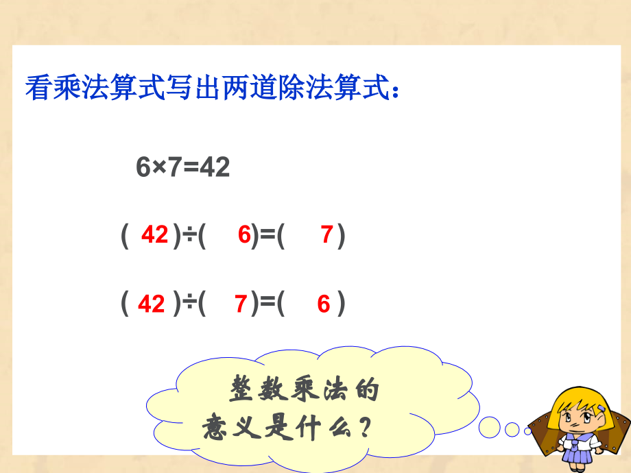 人教版六年级上册分数除法.ppt_第2页