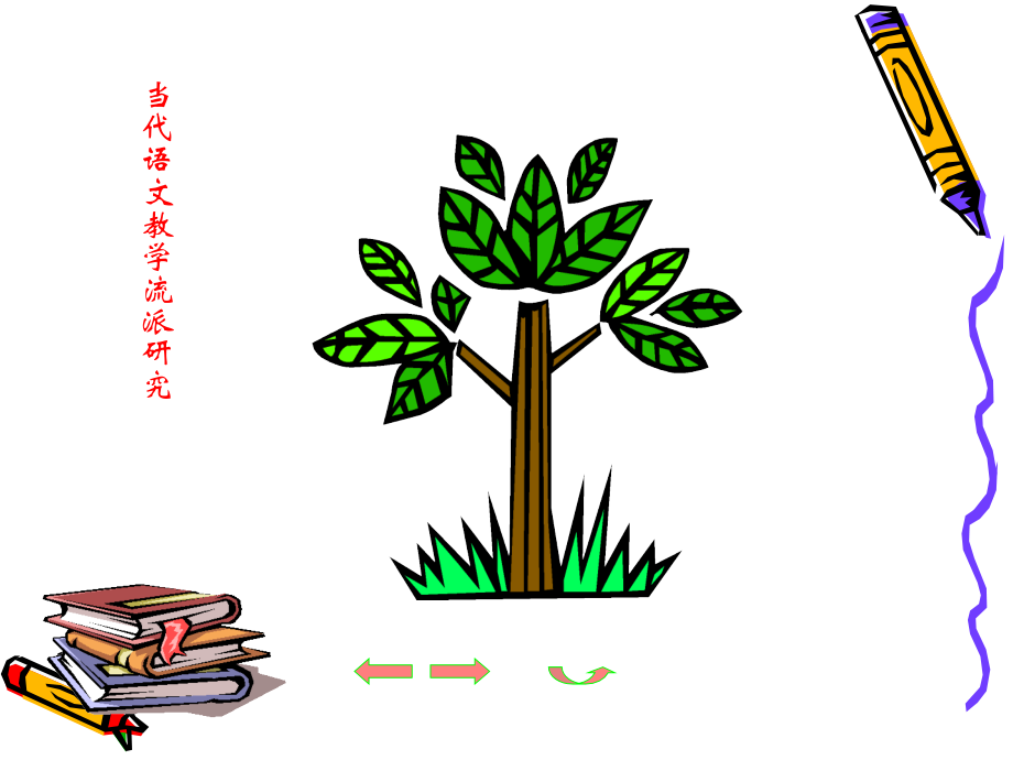 第六讲：思维派（下）.ppt_第1页