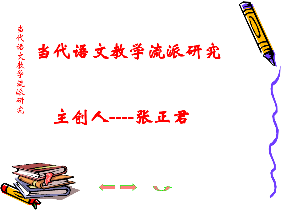 第六讲：思维派（下）.ppt_第2页
