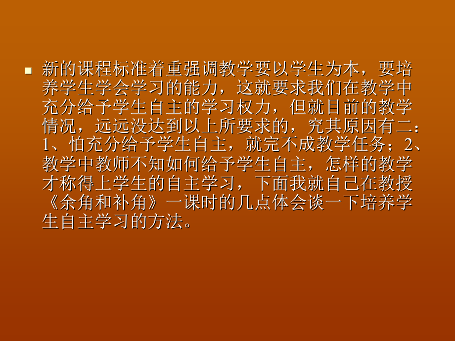 初中数学教学叙事.ppt_第2页