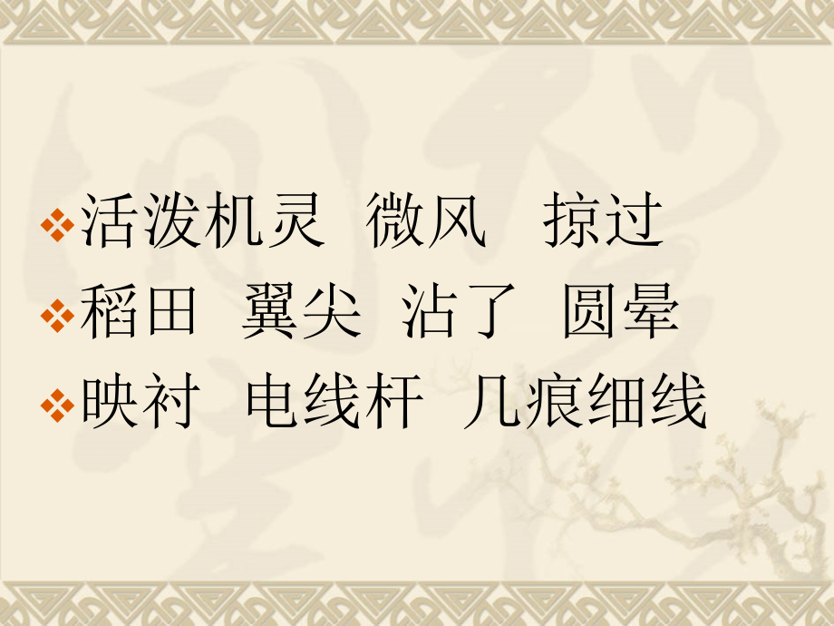 《燕子》PPT课件.ppt_第2页