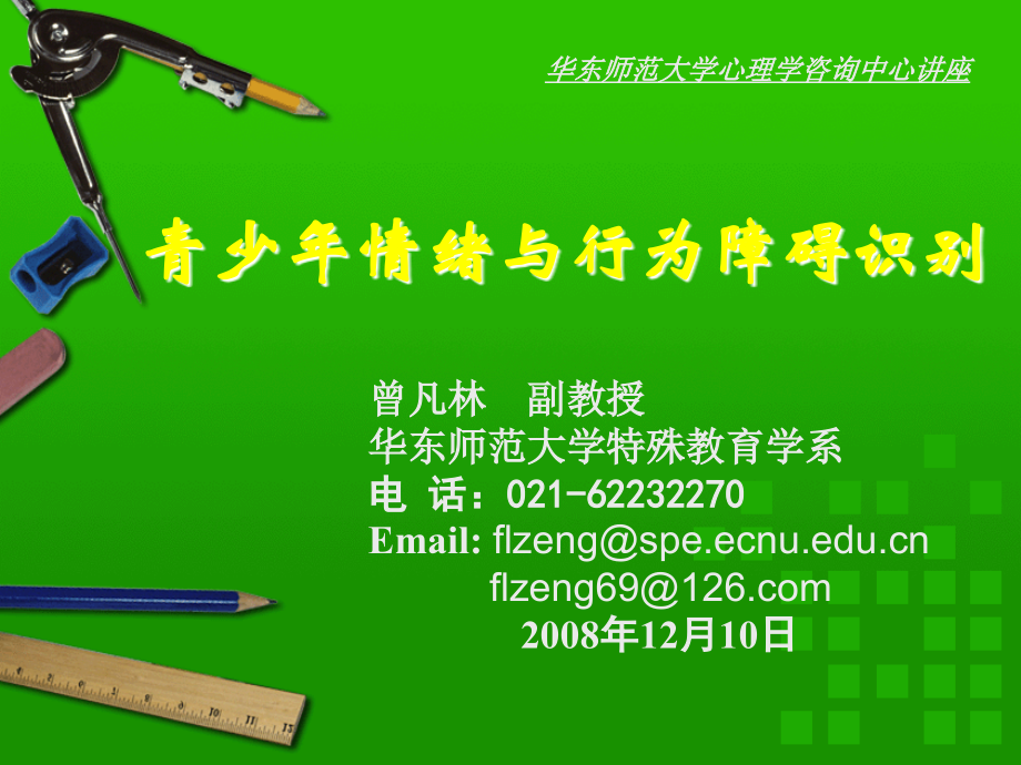 青少年情绪与行为障碍识别医学课件.ppt_第1页