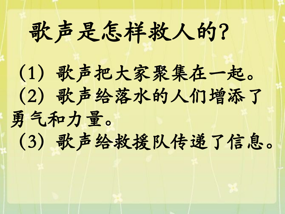 《歌声》阅读理解.ppt_第1页