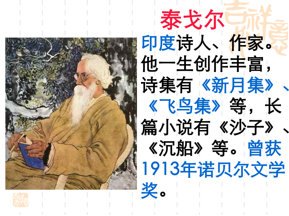 七年级语文金色花.ppt_第2页