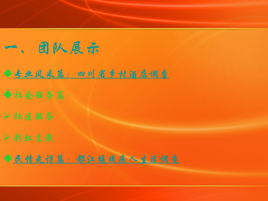 暑期社会实践成果展.ppt_第2页